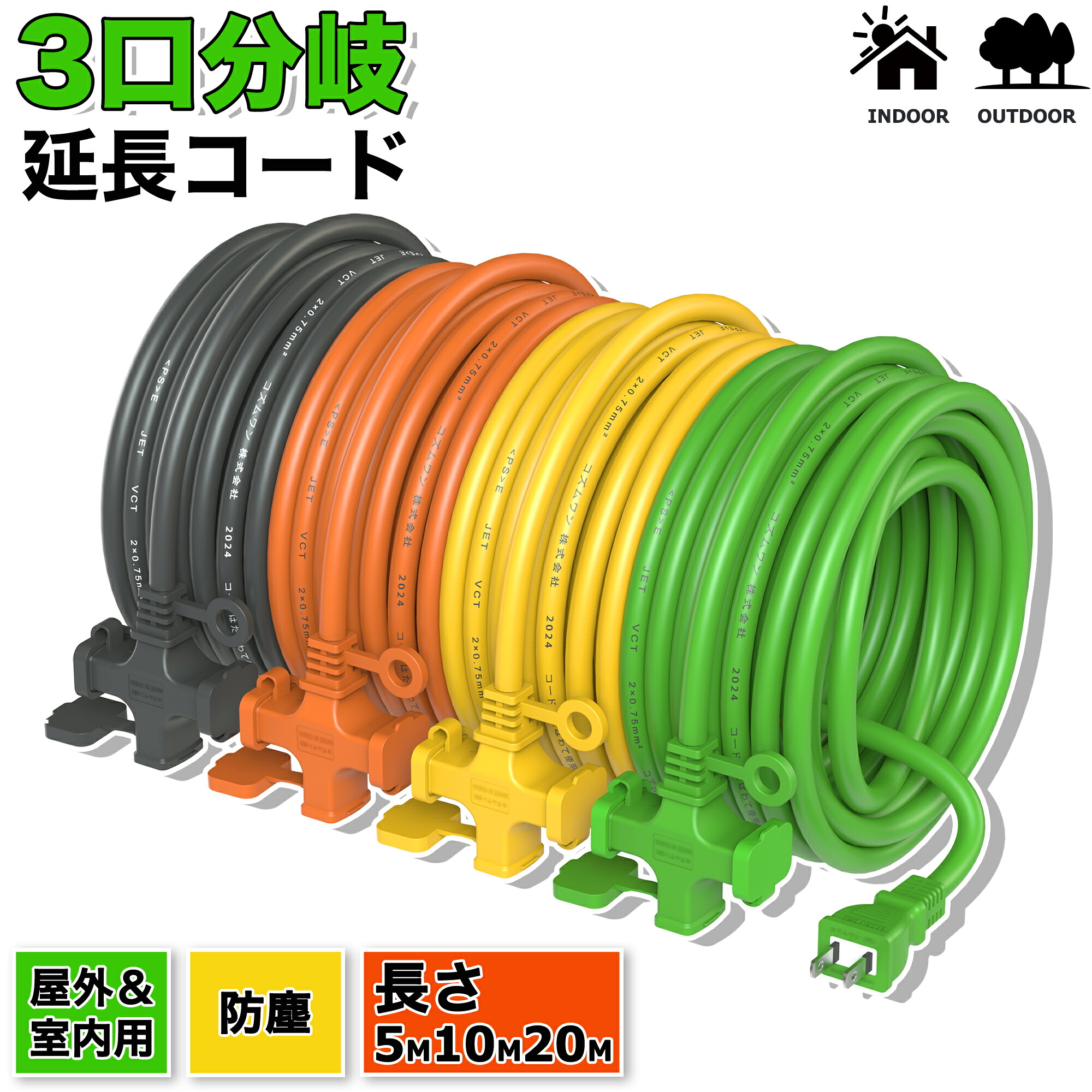 楽天市場】【楽天スーパーSale半額】延長コード 0.3m 1m 5m 10m 20m 3