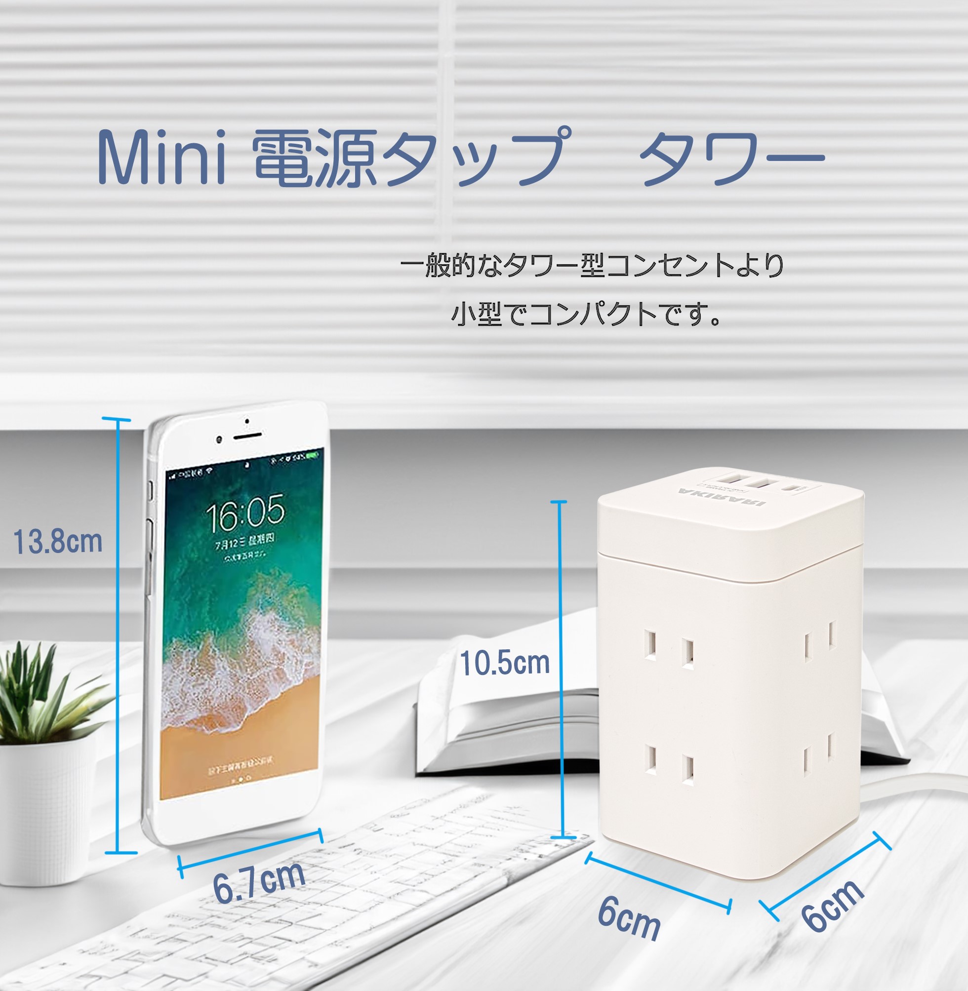 楽天市場】【あす楽】電源タップ タワー mini型 1m 延長コード 6個AC コンセント 3USBポート付き 180°スイングプラグ テーブルタップ  たこあしコンセント 省エネ : コズムワンＤＩＲＥＣＴ