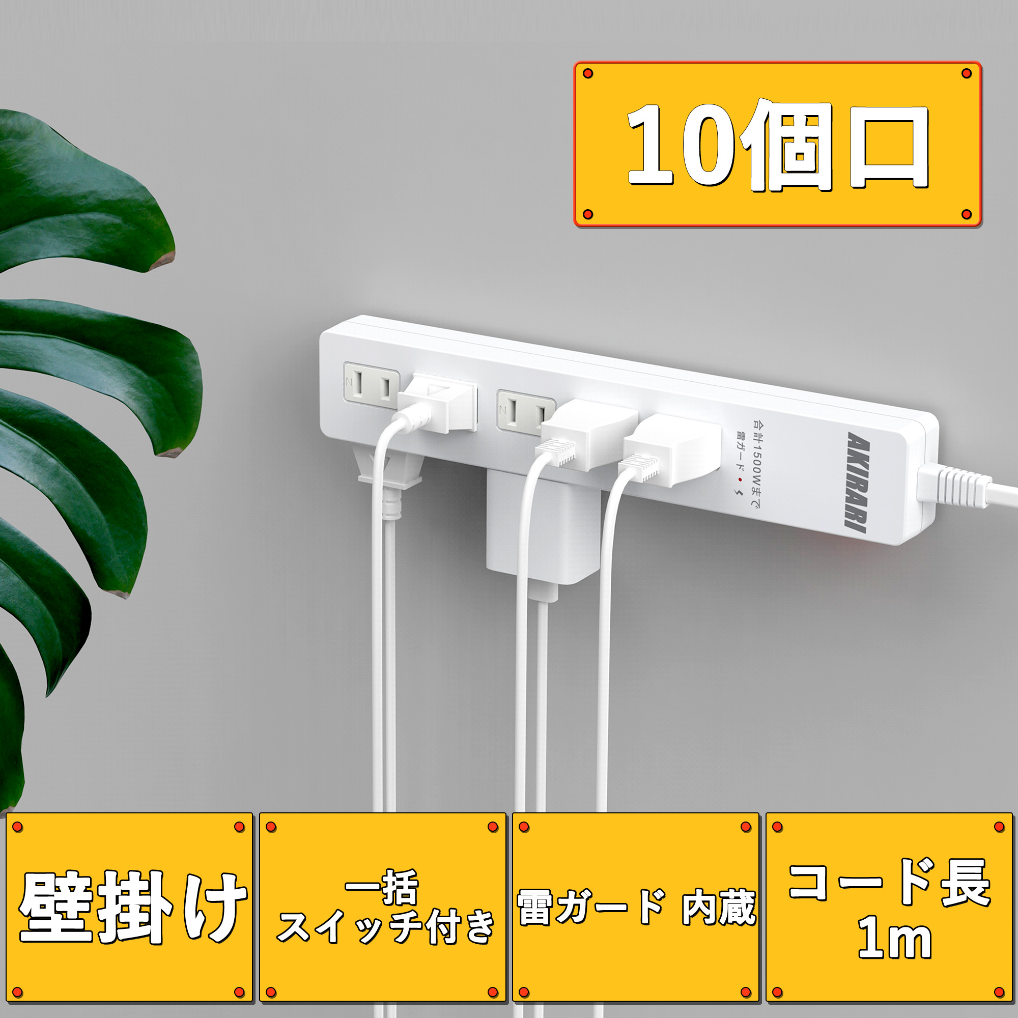 楽天市場】電源タップ コンセント×10口 ブレーカー付き 一括集中