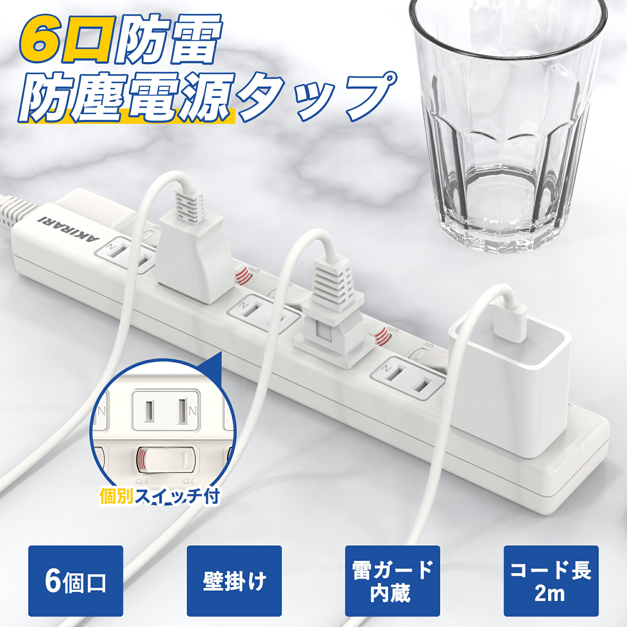 楽天市場】新製品 電源タップ 6個口 2M たこあしコンセント 延長コード