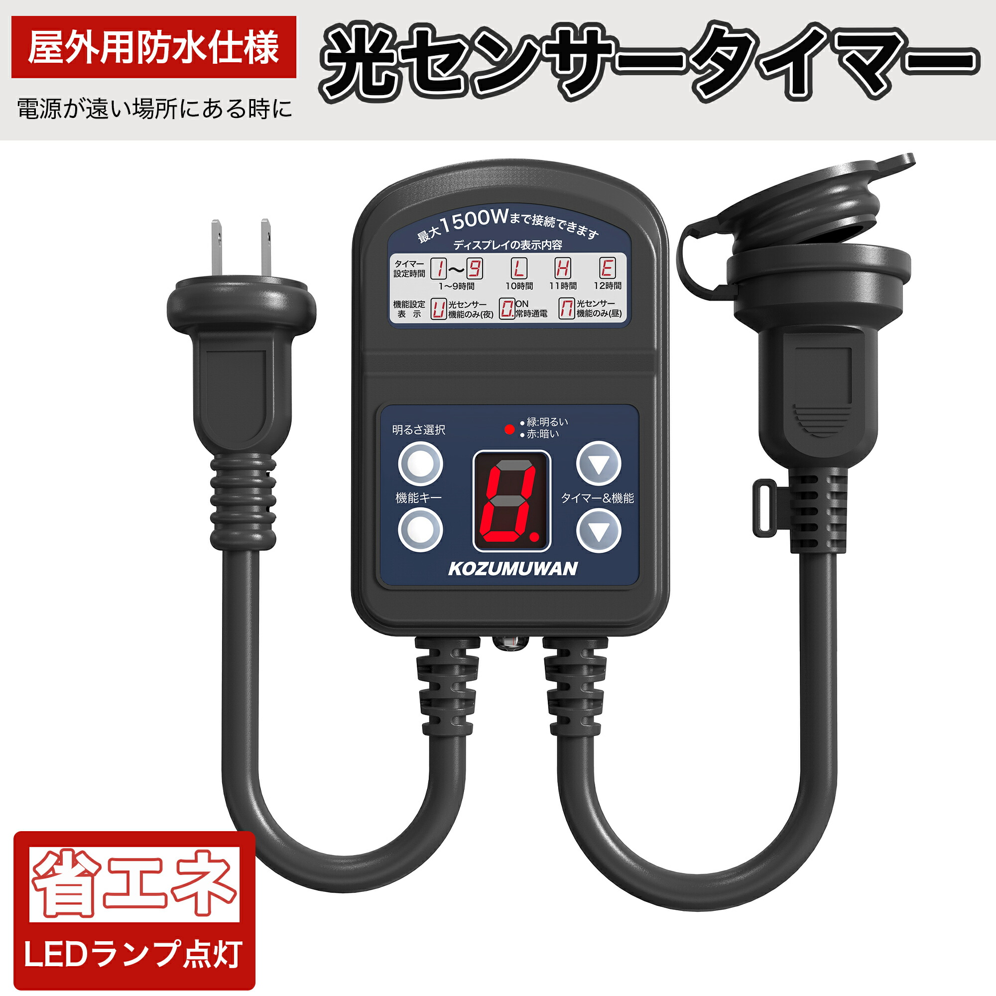 充電式　光電管センサータイマー timer-c20-top08.jpg