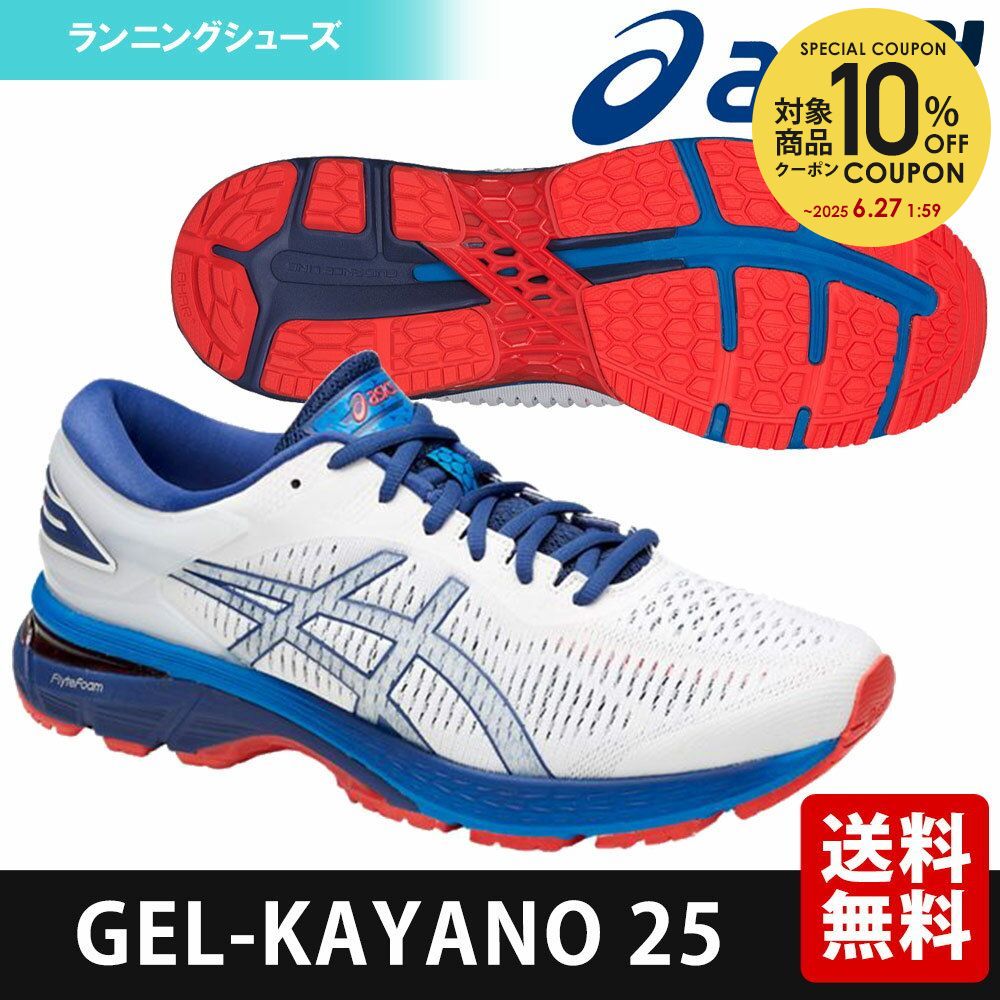 最大00円クーポン対象 対応 アシックス Asics ランニングシューズ メンズ バドミントン Gel Kayano バドミントン ウィルソン 25 ゲルカヤノ 25 1011a019 100 即日出荷 Kpi 送料無料 クーポンで店内最大3000円引 お買い物マラソン 7 21 1 59 最大00円クーポン対象 対応 アシックス Asics ランニングシューズ メンズ バドミントン Gel Kayano バドミントン ウィルソン 25 ゲルカヤノ 25 1011a019 100 即日出荷 Kpi 送料無料 クーポンで店内最大3000円引 お買い物マラソン 7 21 1 59