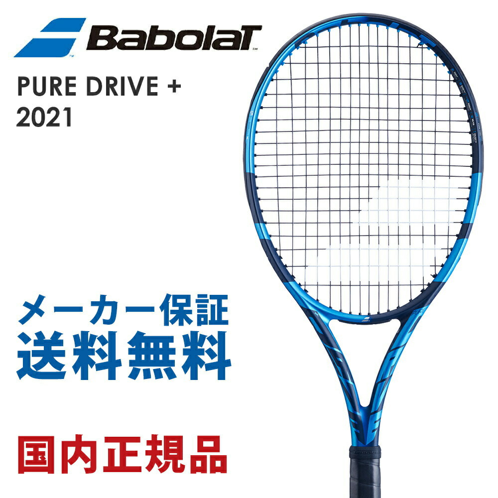 楽天市場】バボラ Babolat 硬式テニスラケット PURE DRIVE ＋ ピュア 