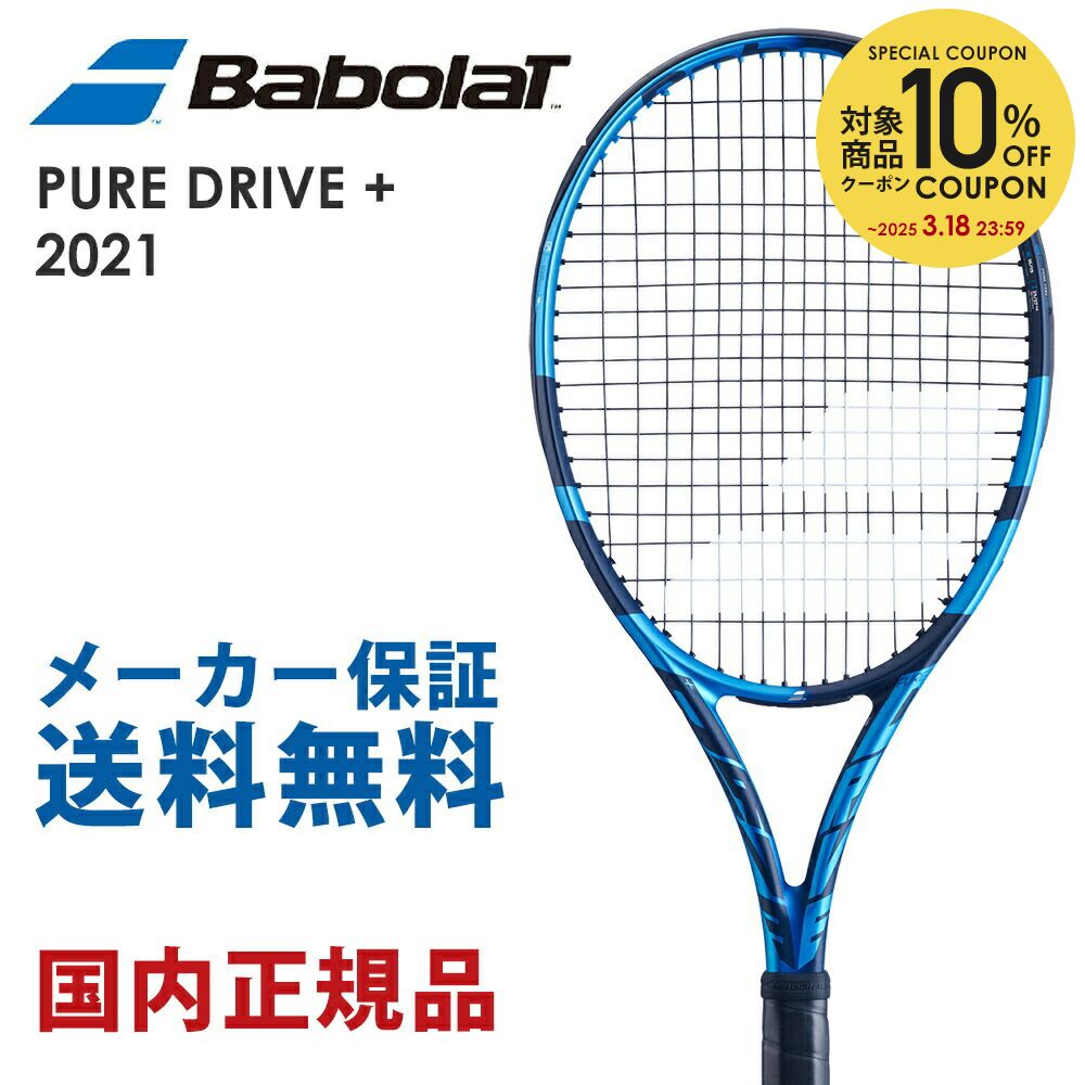 緑林シリーズ Babolat pure drive ピュアドライブ 2021 グリップ:3