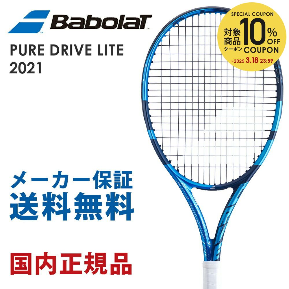 楽天市場】バボラ Babolat 硬式テニスラケット PURE DRIVE LITE ピュア