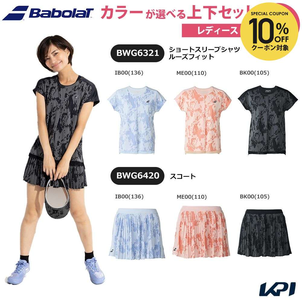 【10％OFFクーポン対象】【上下セット】バボラ Babolat テニスウェア レディース ショートスリーブシャツ ルーズフィット×スコート BWG6321-BWG6420 2026SS