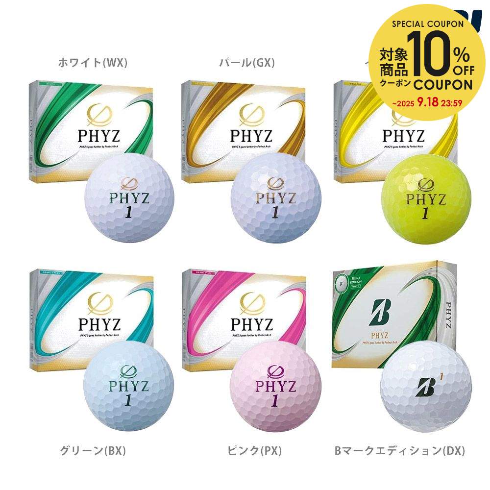 楽天市場】BRIDGESTONE ブリヂストン ゴルフボール PHYZ