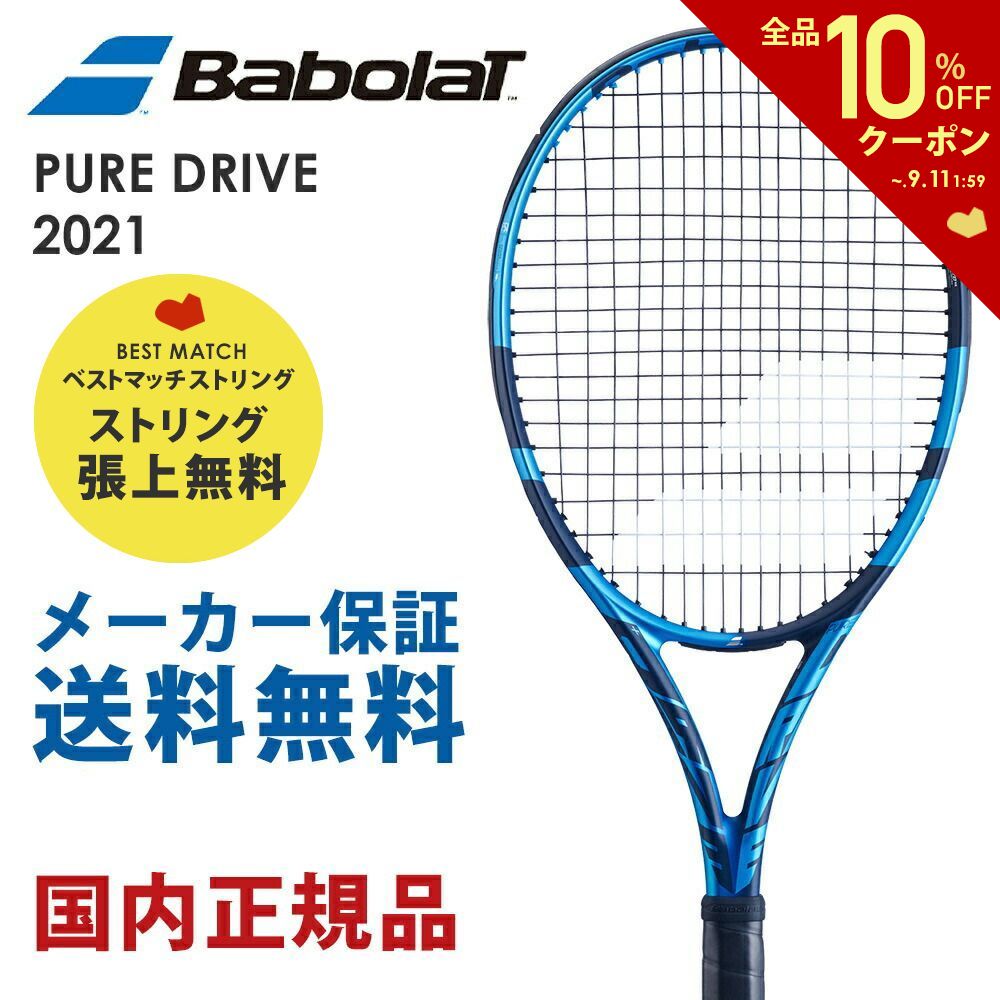 正規店 あす楽対応 バボラ Babolat 硬式テニスラケット PURE DRIVE