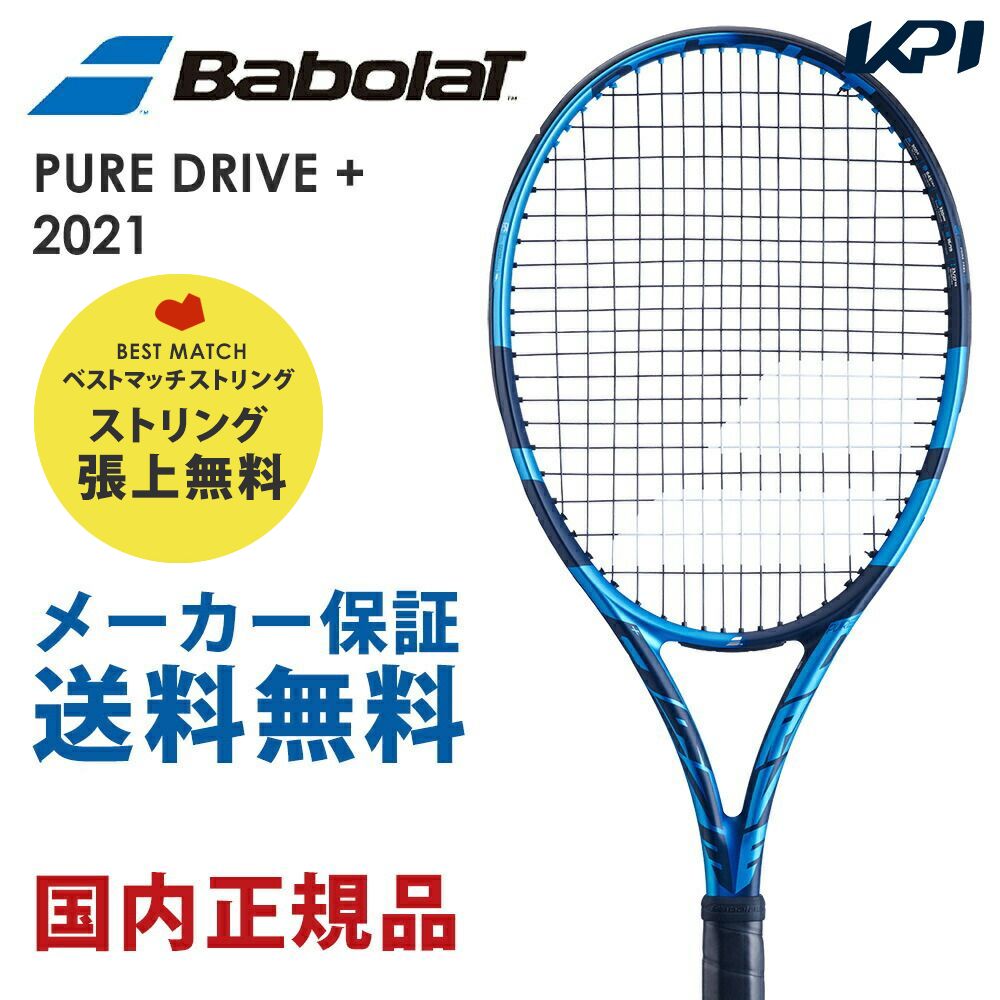 【楽天市場】バボラ Babolat 硬式テニスラケット PURE DRIVE ＋