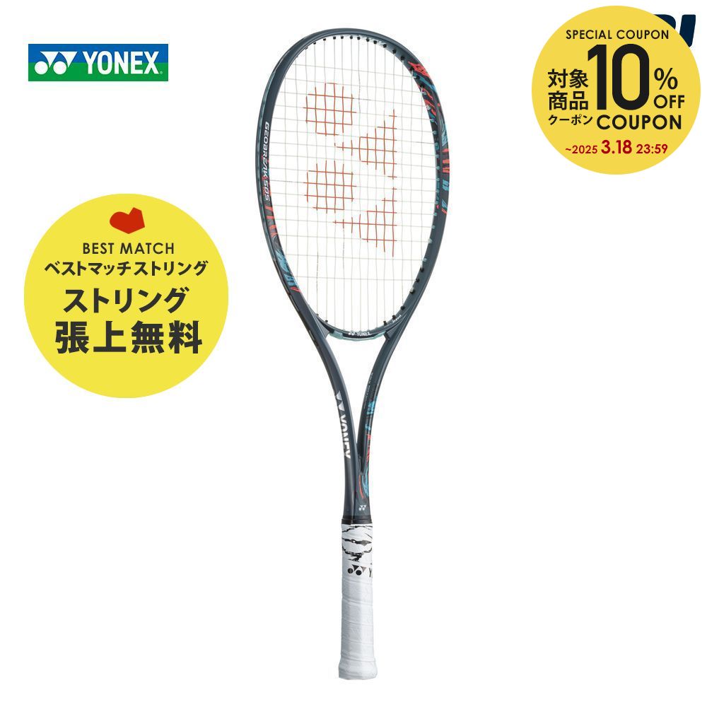 楽天市場】「あす楽対応」ヨネックス YONEX ソフトテニスラケット ジオ 