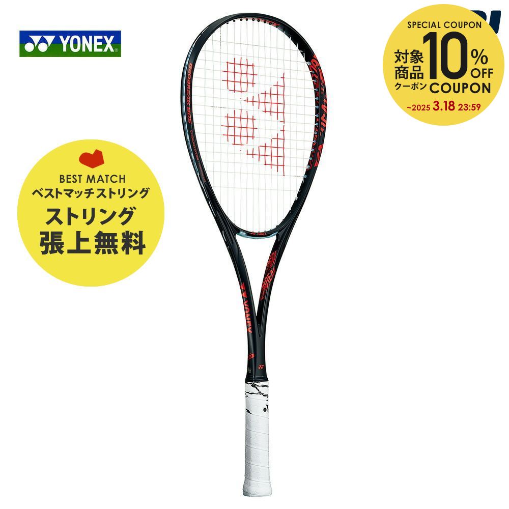 楽天市場】ヨネックス YONEX ソフトテニスラケット ジオブレイク 80S 