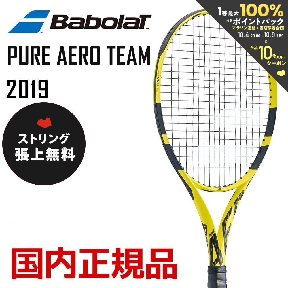 楽天市場】【全品10％OFFクーポン▽〜8/27】「ガット張り無料」バボラ