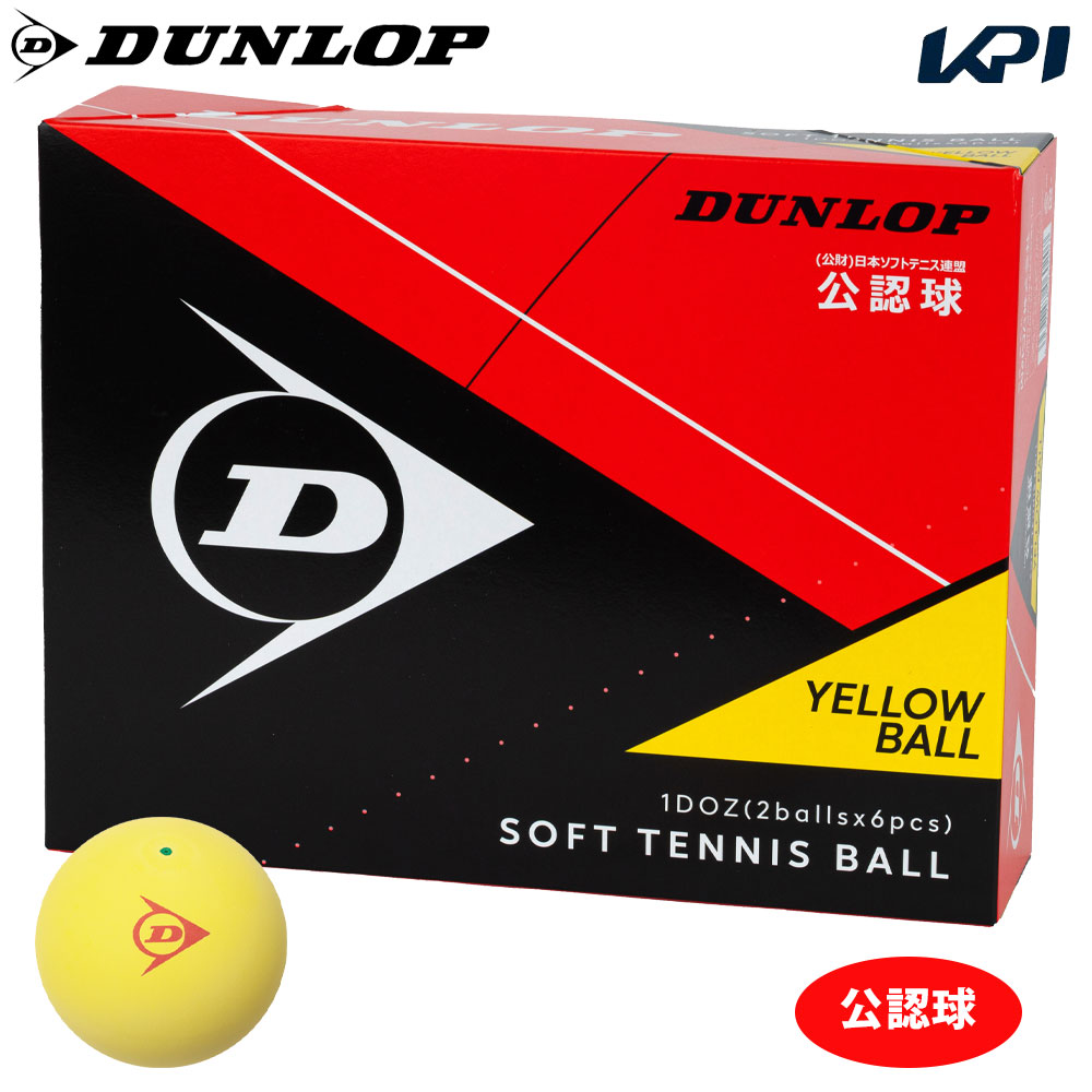 楽天市場】DUNLOP ダンロップ ソフトテニスボール 公認球 バスケット入