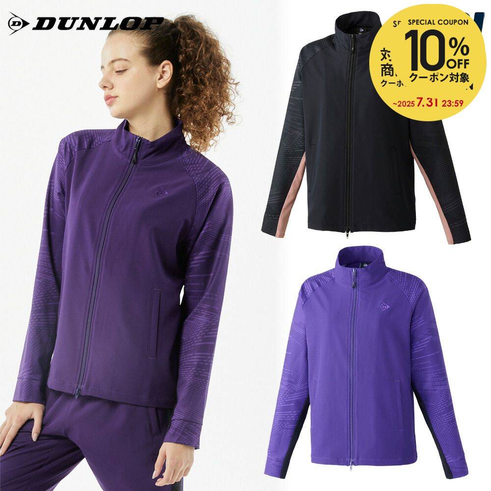 【10％OFFクーポン対象】ダンロップ DUNLOP テニスウェア レディース トラックジャケット DAF5520W 2025SS