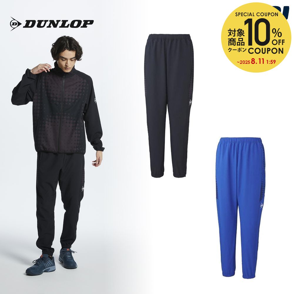 ダンロップ DUNLOP テニスウェア ユニセックス トラックパンツ DAF-5380 DUNLOP ダンロップ メンズ レディース テニスウェア TRACK PANTS