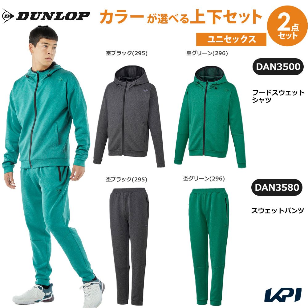 ダンロップ DUNLOP テニスウェア ユニセックス 【上下セット】フードスウェットシャツ×スウェットパンツ DAN3500-DAN3580 2025SS|KPI