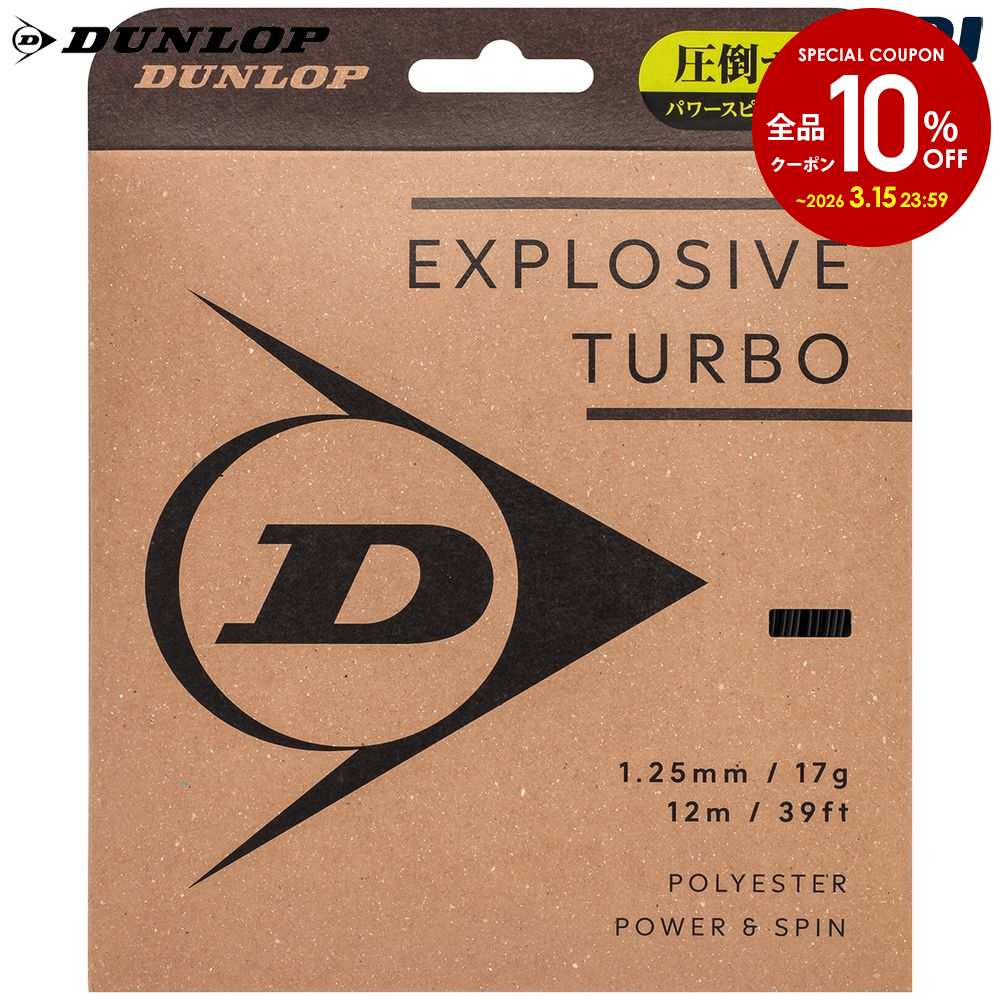 楽天市場】ダンロップ DUNLOP テニスガット 単張り エクスプロッシブ