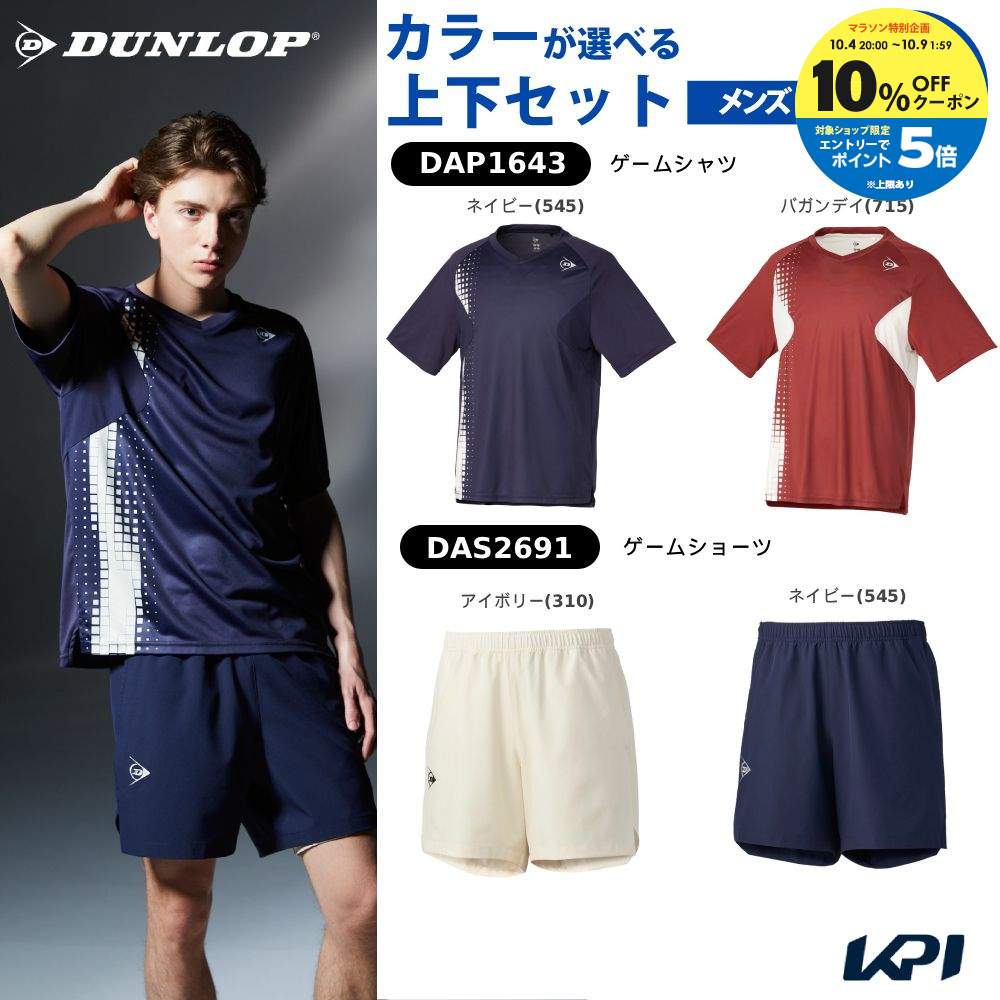 【上下セット】ダンロップ DUNLOP テニスウェア ユニセックス ゲームシャツ&times;ゲームショーツ DAP1643-DAS2691 2026FW｜KPI