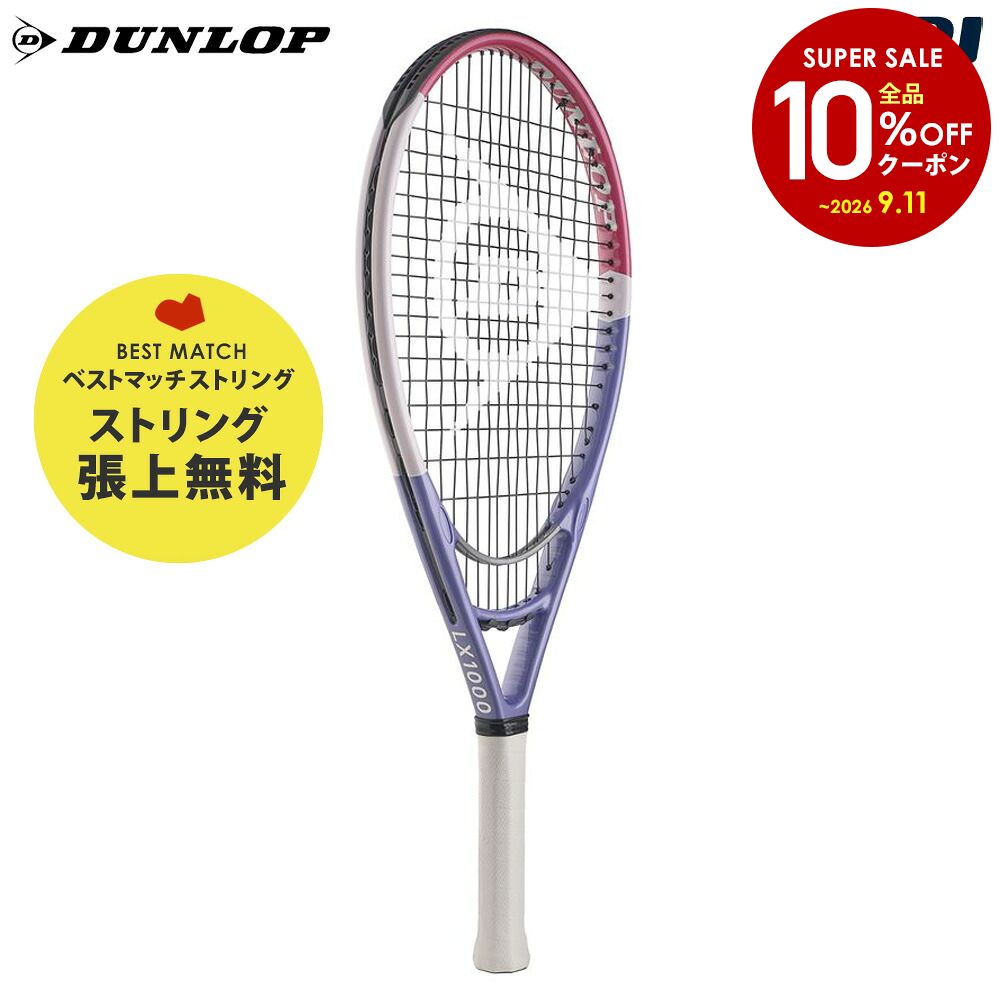 【ベストマッチストリングで張り上げ】ダンロップ DUNLOP テニスラケット LX1000 ラベンダー/ピンク エルエックス 1000 DS22608 「グリップ3本プレゼント」｜KPI