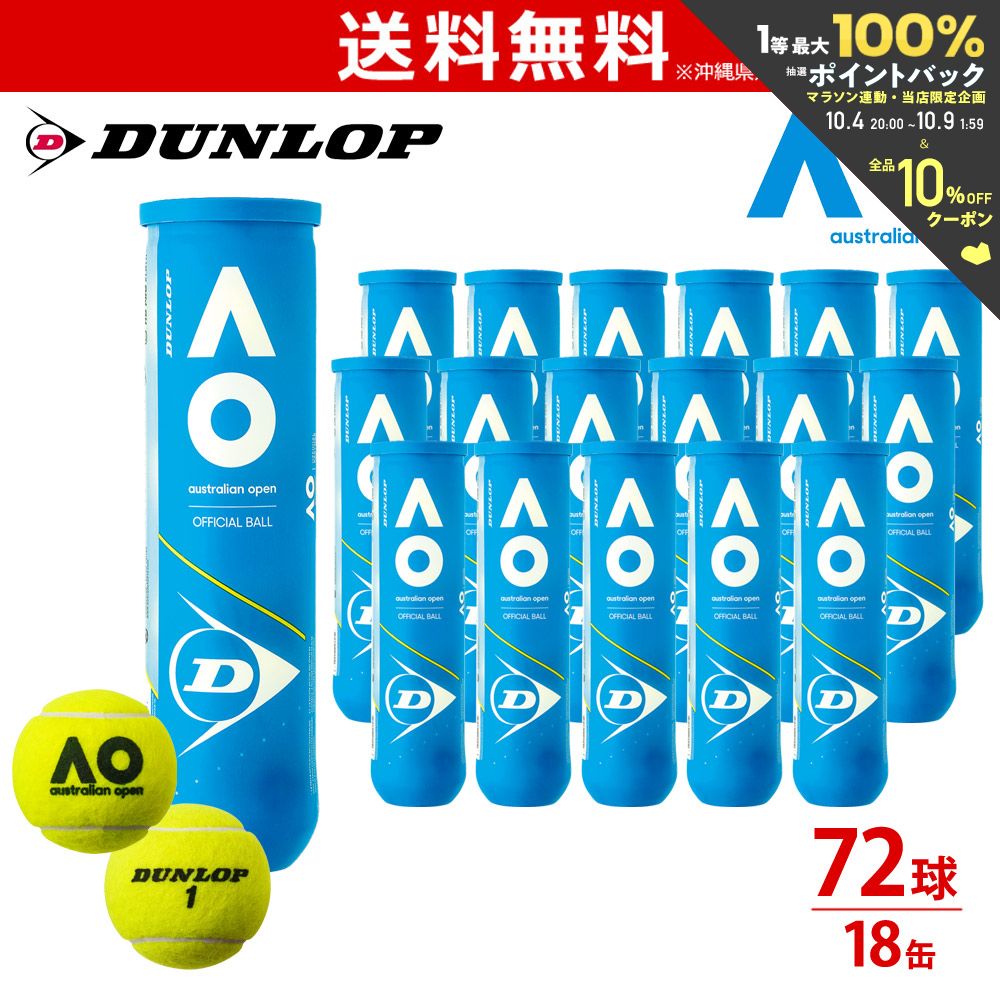 楽天市場 最大4000円クーポン 365日出荷 あす楽対応 ダンロップ Dunlop Australian Open オーストラリアンオープン 大会使用球 公式ボール Ao 4球入 1箱 18缶 72球 テニスボール Daoyl4doz 即日出荷 Kpi