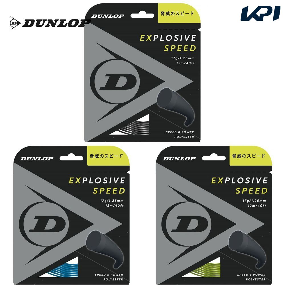 楽天市場】ダンロップ DUNLOP テニスガット・ストリング EXPLOSIVE