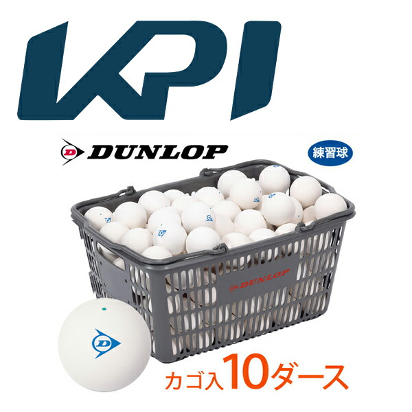 安値 あす楽対応 DUNLOP SOFTTENNIS BALL ダンロップ ソフトテニス