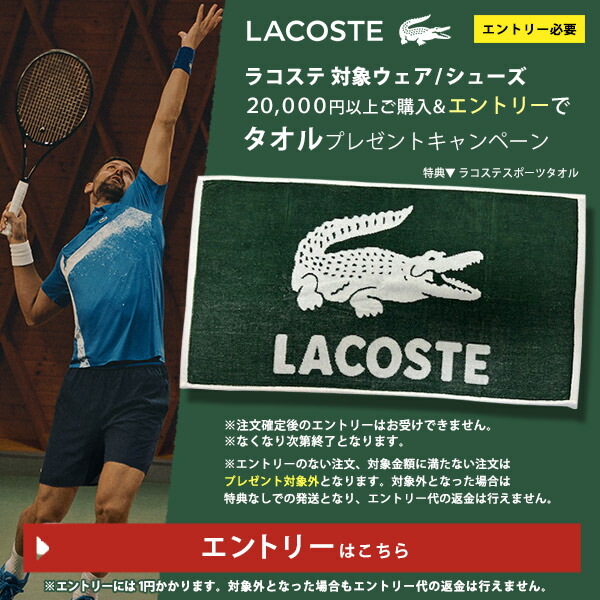 楽天市場】【10％OFFクーポン対象】『即日出荷』ラコステ