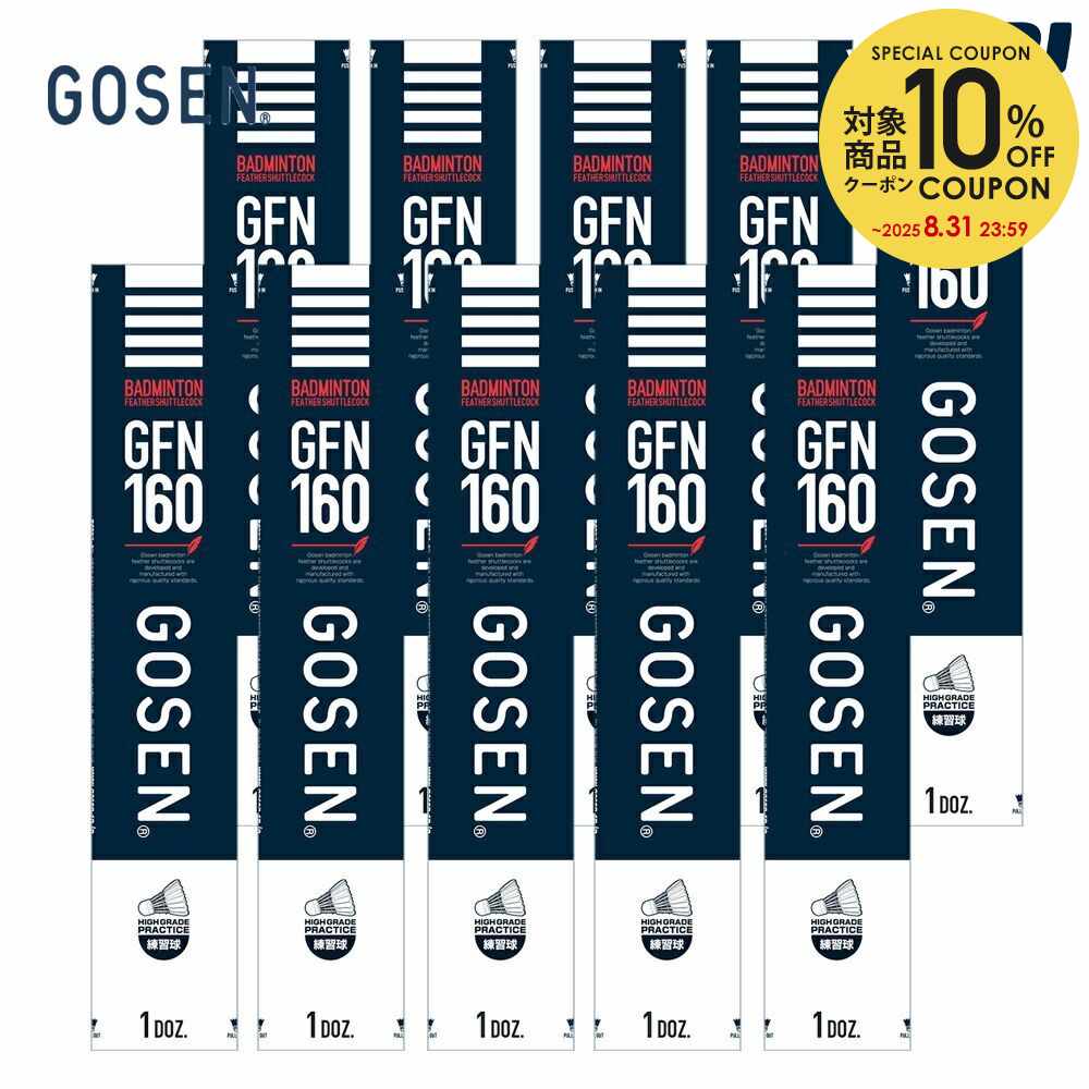 GOSEN（ゴーセン）「GFN110 10ダース」シャトルコック m-4906365005611.jpg