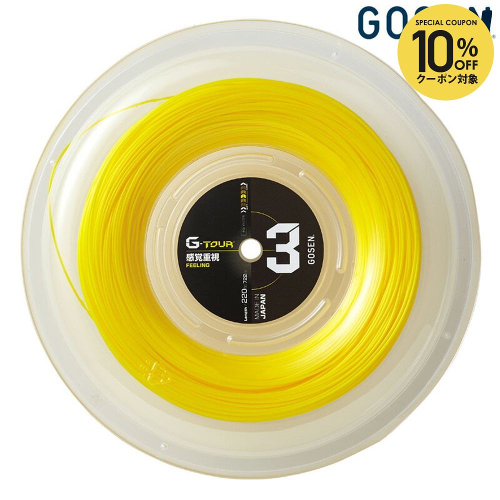 【10％OFFクーポン対象】『即日出荷』GOSEN（ゴーセン）「G-TOUR3（ジーツアー3） 17LGA 220mロール TSGT322」 硬式テニスストリング（ガット）「おススメお買い得ガット」【タイムセール】｜KPI
