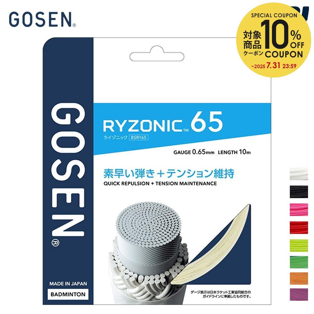 楽天市場】ゴーセン GOSEN バドミントンガット・ストリング
