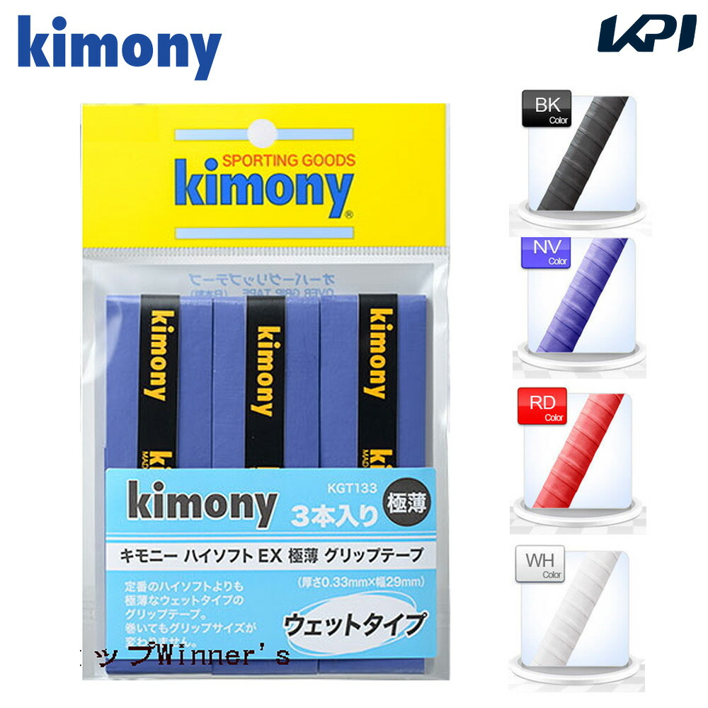 Kimony Hi-Soft Ultra Thin Grip (KGT133) 0.33mm (3 Pack)