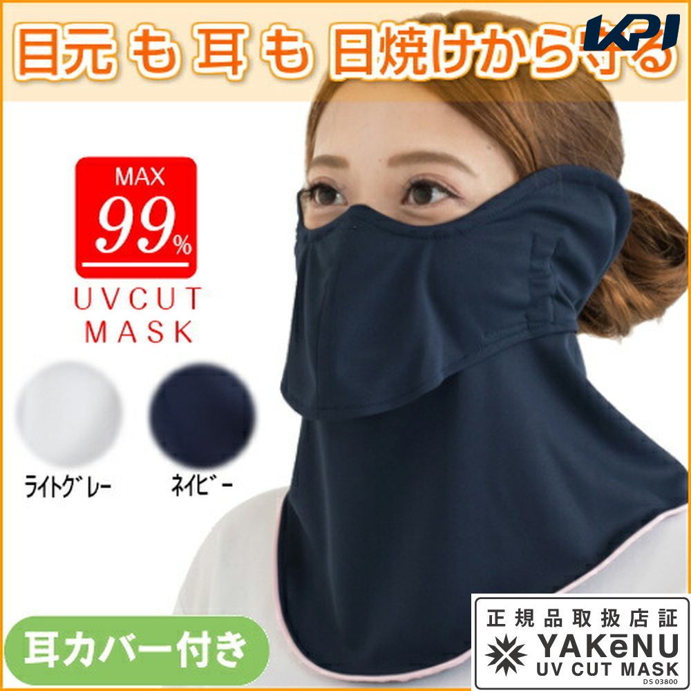 日焼けを気にする方に欠かせないUVカットマスクのおすすめはどれ?