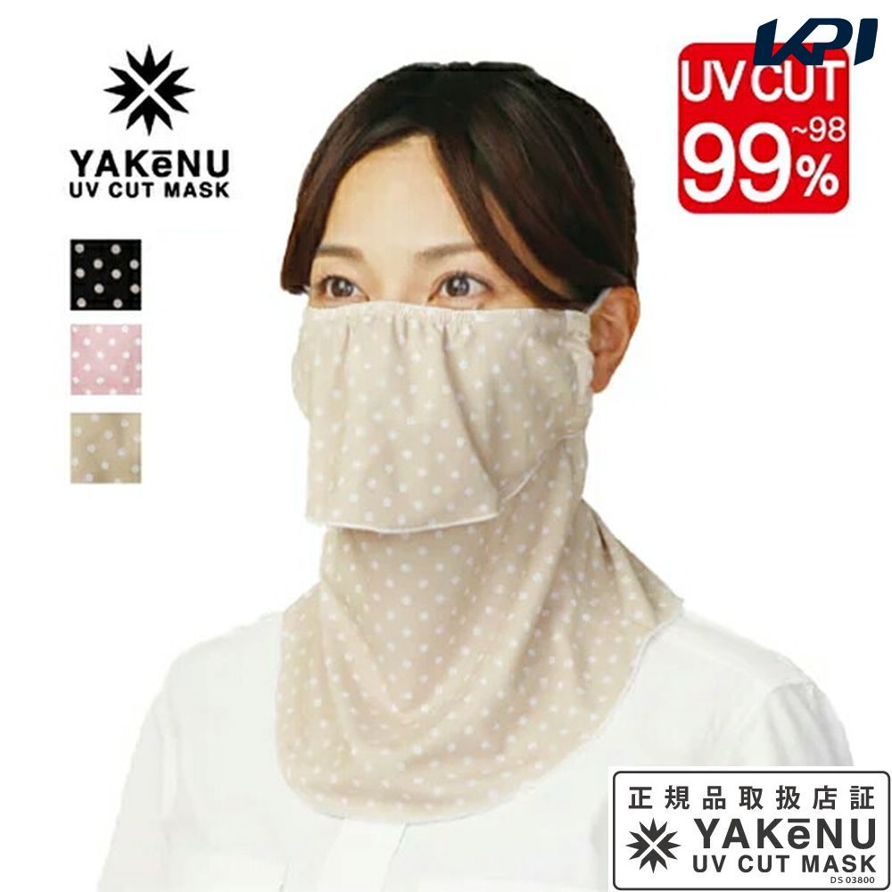 楽天市場】【全品10％OFFクーポン▽〜2/16】【365日出荷】「あす楽対応」UVカットマスク ヤケーヌギンガム ノーマル フェイスマスク マスク日焼け防止  フェイスカバー ネックカバー 顔 首 日焼け対策紫外線対策 UV対策 『即日出荷』 : KPI