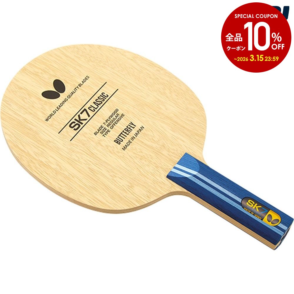 バタフライ ビスカリア ST シェークラケット バタフライ 卓球ラケット ビスカリア ST(ストレート) 攻撃用シェーク