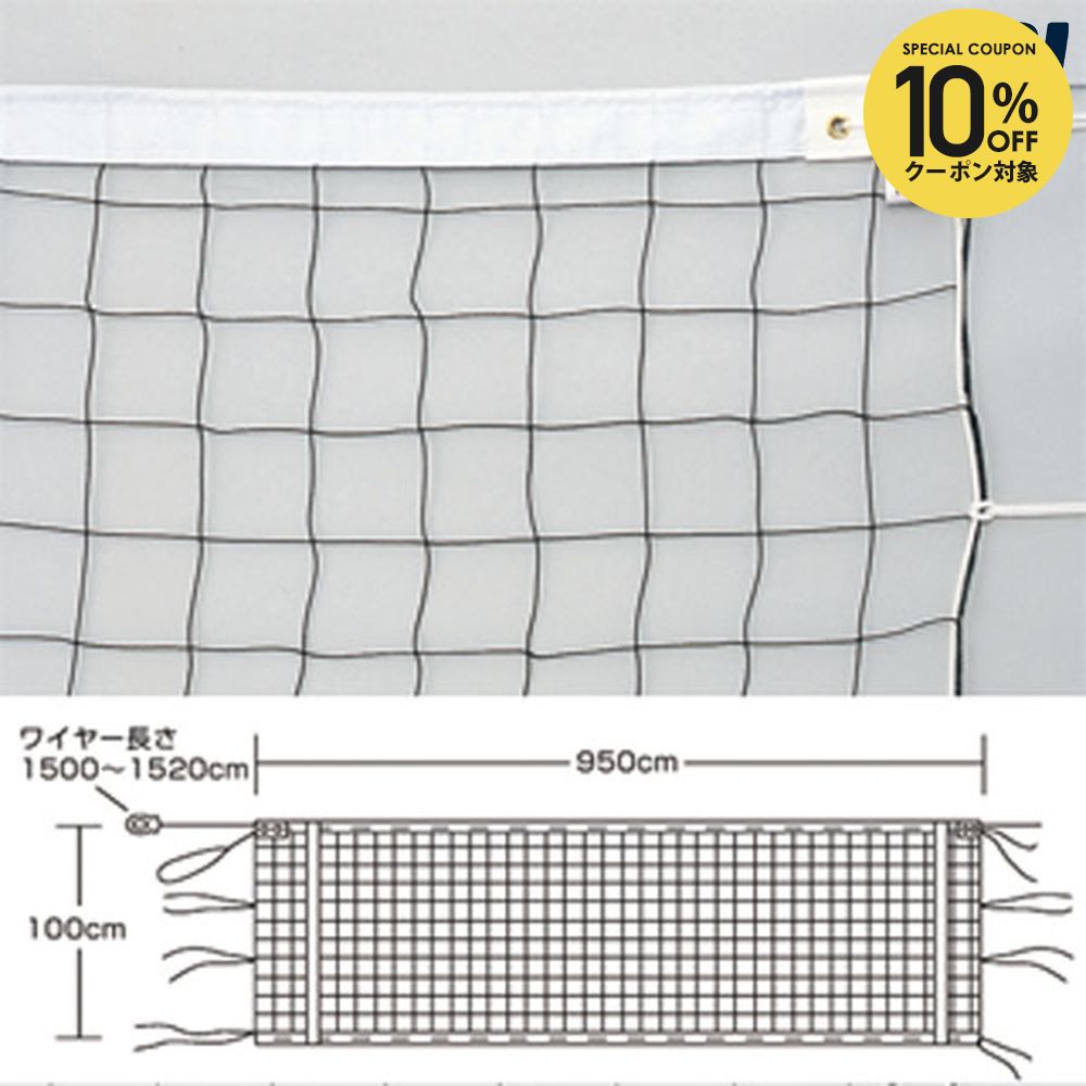 【10％OFFクーポン対象】エバニュー EVERNEW バレーボール設備用品 バレーボールネット6人制検定VE501(上下白帯付) EKU103