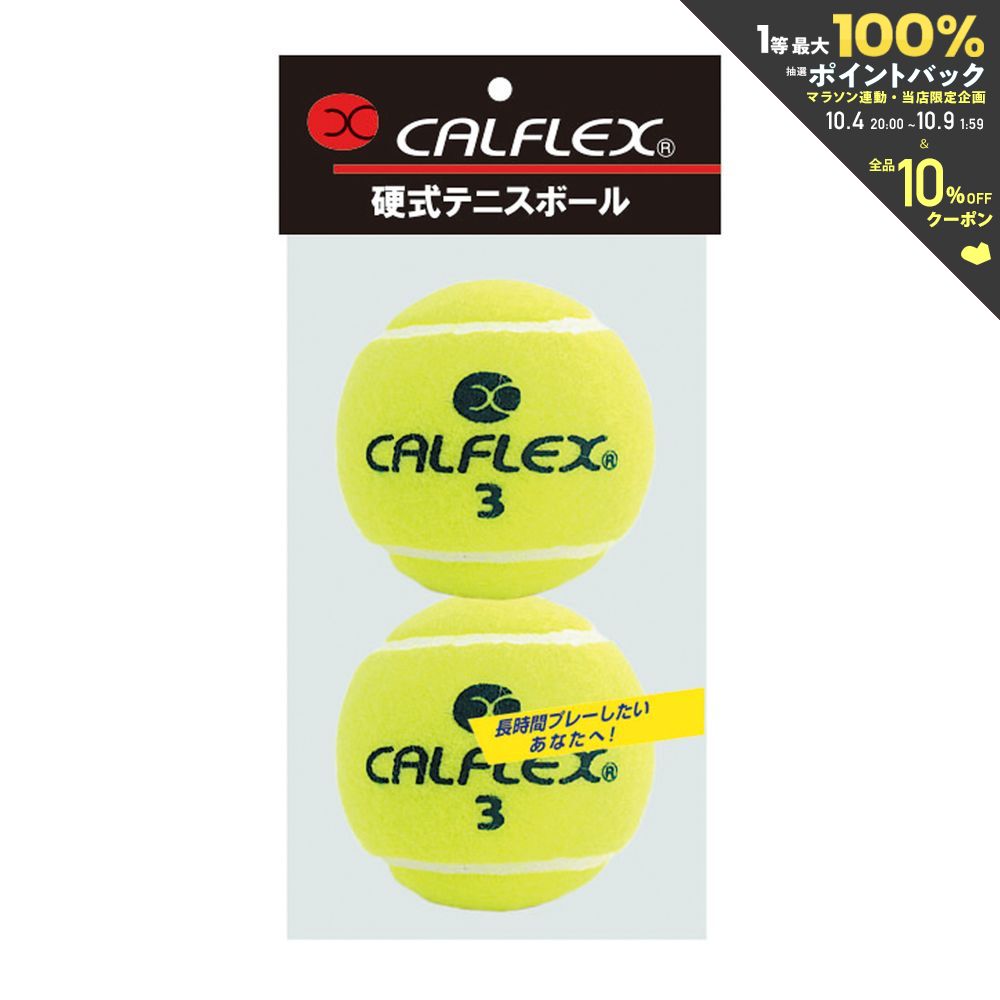 楽天市場 カルフレックス Calflex テニステニスボール ノンプレッシャー 硬式テニスボール 2p Lb 450 Kpi