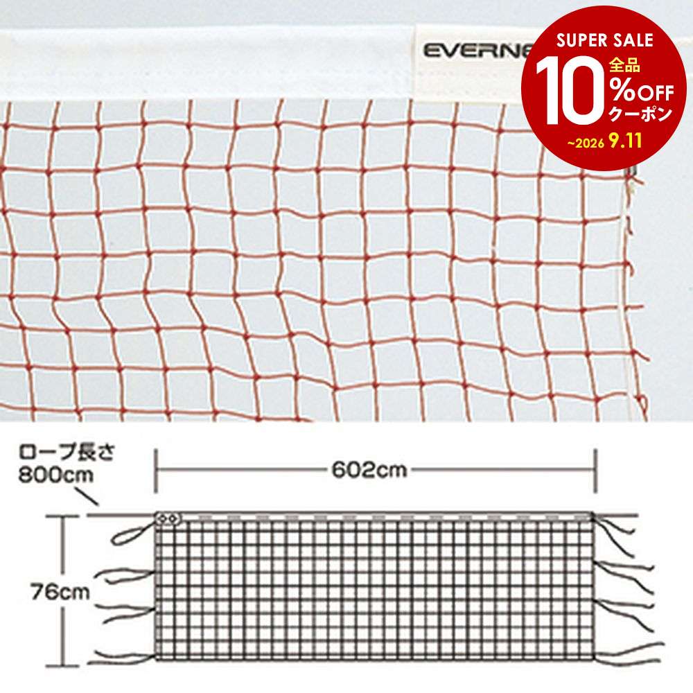 【10％OFFクーポン対象】エバニュー EVERNEW フィットネス・エクササイズ用品 バドミントンネットB106 EKD430