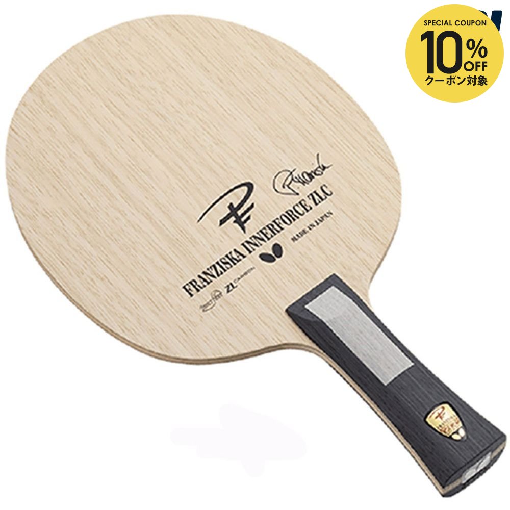 【10％OFFクーポン対象】バタフライ Butterfly 卓球ラケット フランチスカ インナーフォース ZLC - FL BUT37121