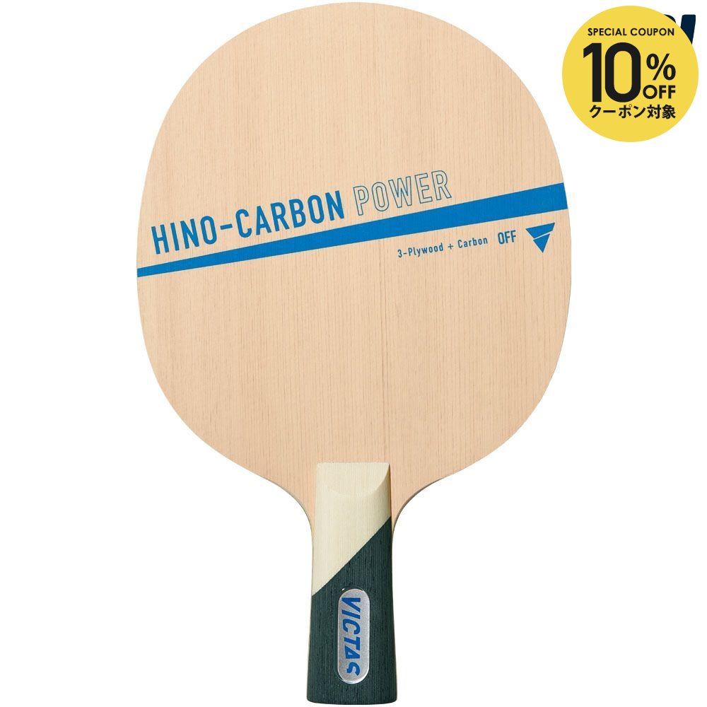 【10％OFFクーポン対象】ヴィクタス VICTAS 卓球ラケット HINO-CARBON POWER CHN TSP310073