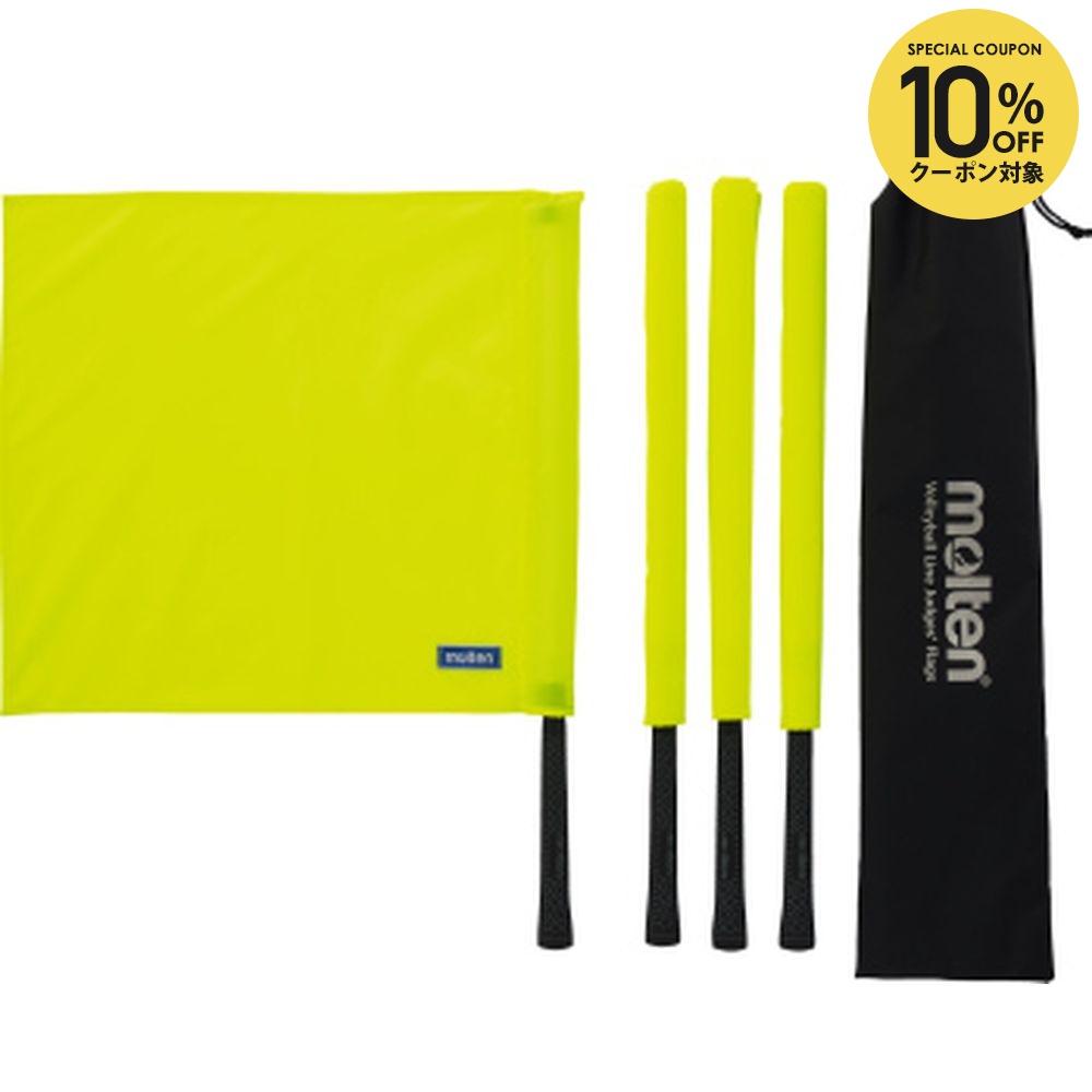 【10％OFFクーポン対象】モルテン バレーボール設備用品 線審フラッグ QV0020-Y
