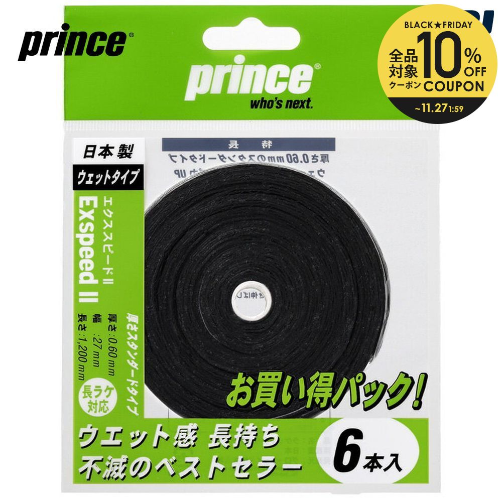 楽天市場】Prince（プリンス）「EXSPEED II（エクススピード II）[1本入] OG001」オーバーグリップテープ : KPI