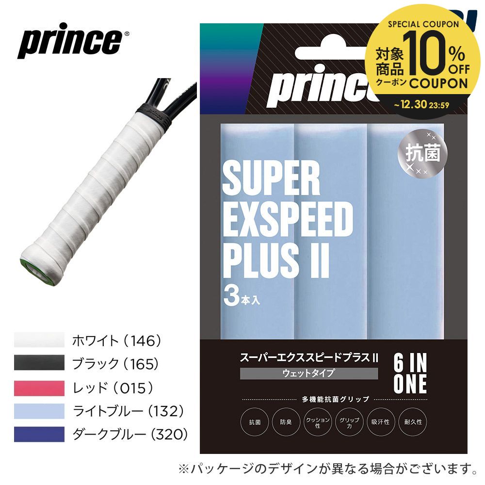 楽天市場】【全品10%クーポン▽〜7/11】Prince（プリンス）「EXSPEED II（エクススピード II）[3本入] OG003」オーバー グリップテープ : KPI