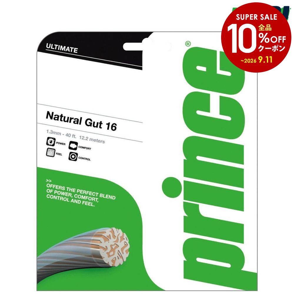 【10％OFFクーポン対象】プリンス Prince テニスガット・ストリング NATURAL GUT 16 (ナチュラルガット16) 7J800 硬式テニス　ストリング