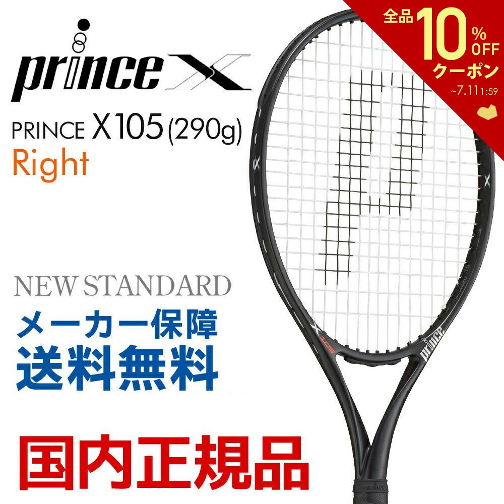 楽天市場】プリンス Prince 硬式テニスラケット X 100 エックス100 (右 