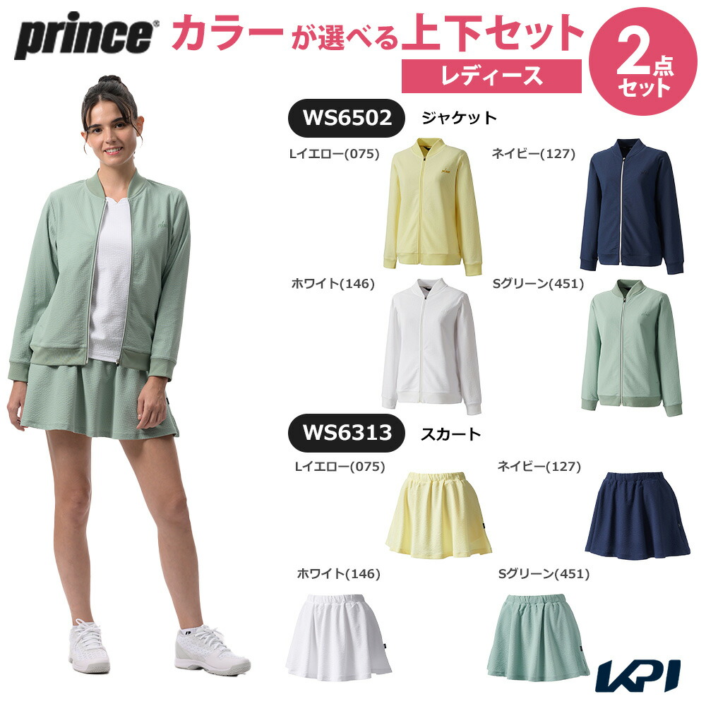 プリンス Prince テニスウェア レディース 【上下セット】ジャケット&times;スカート WS6502-WS6313 2026SS｜KPI