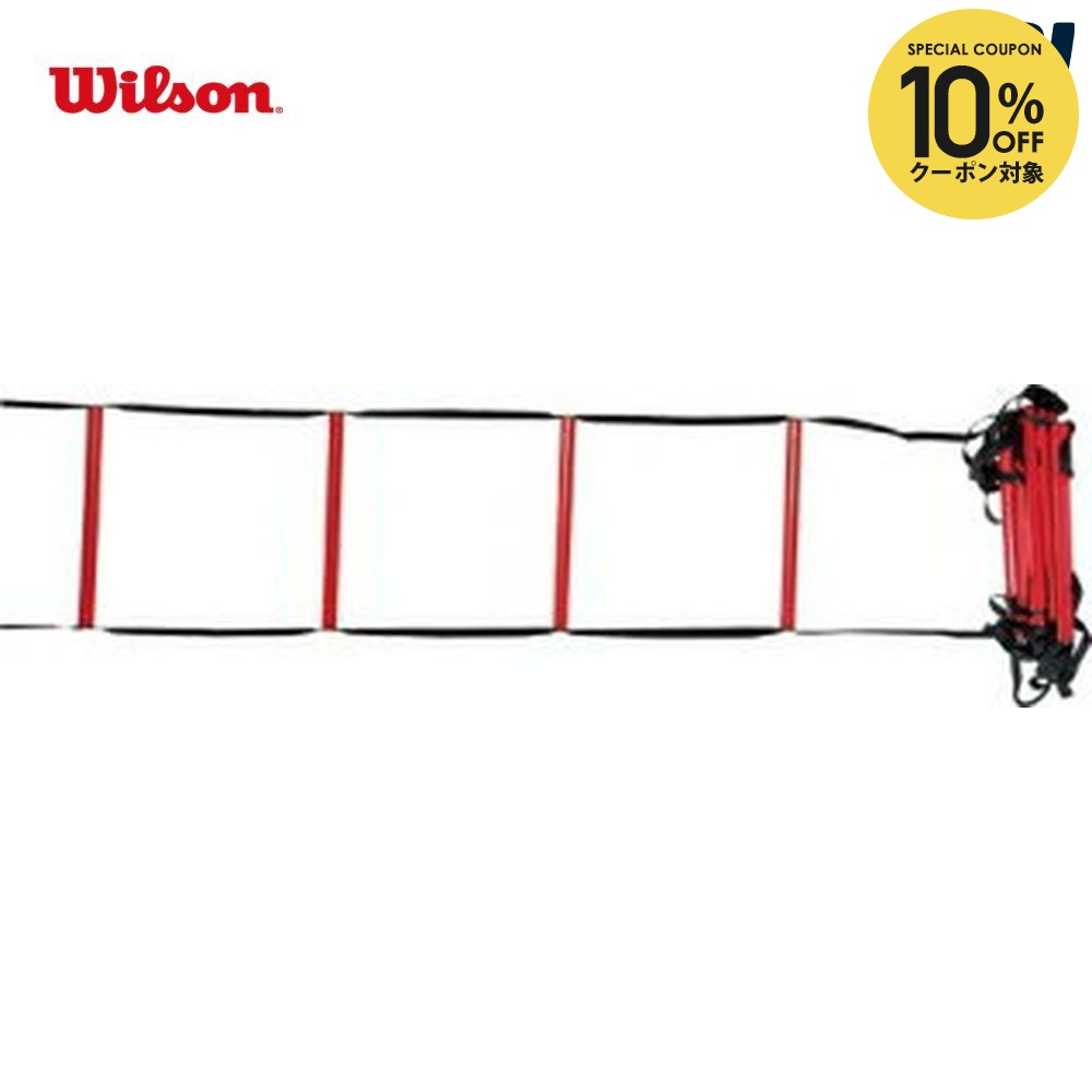 【10％OFFクーポン対象】Wilson（ウイルソン）EZ(イージー)トレーニング・ラダー WRZ2542