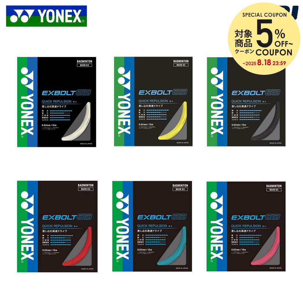 楽天市場】『即日出荷』YONEX（ヨネックス）「飛チタン」BG68TI