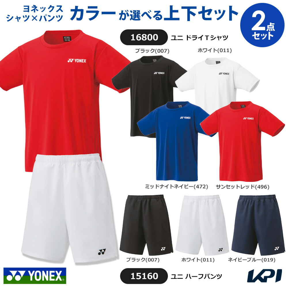 ヨネックス YONEX テニスウェア セットでお買い得!!YONEX　UNI 人気パンツ・シャツ 上下セット 16800-15160