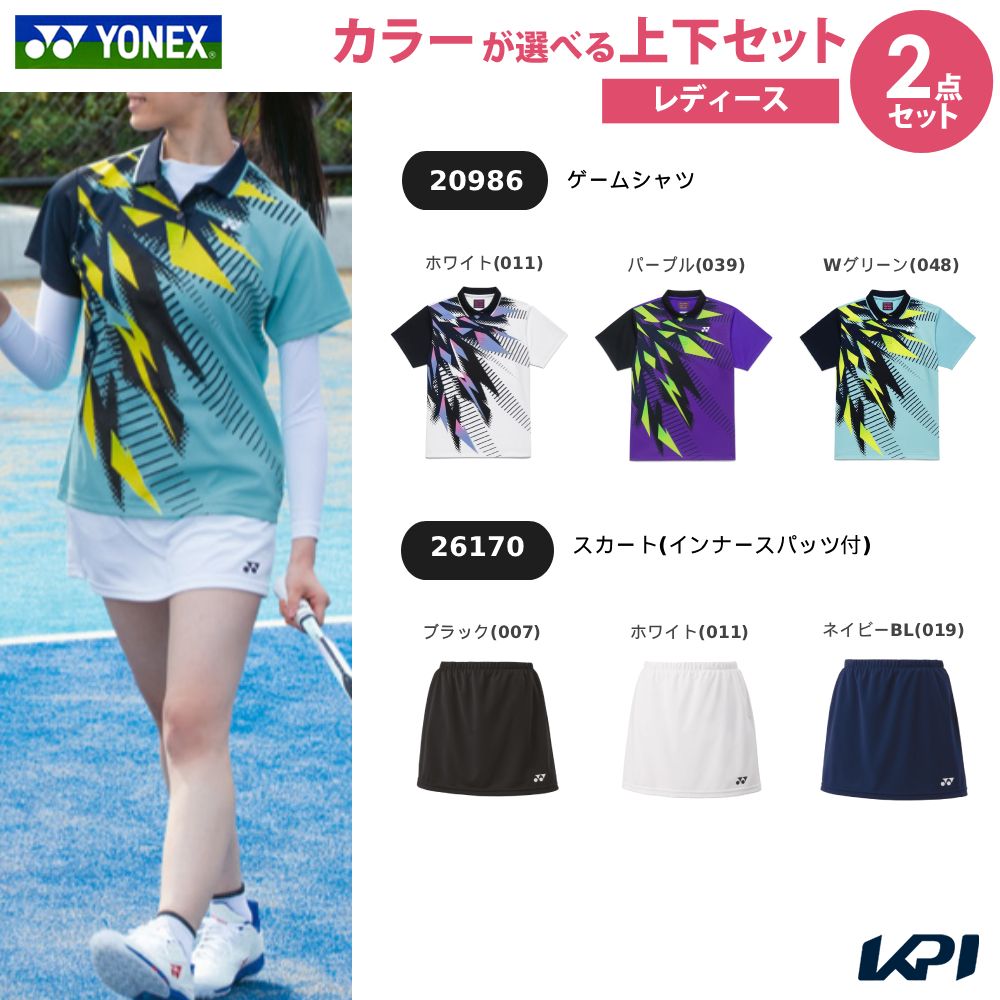 【上下セット】ヨネックス YONEX テニスウェア レディース ゲームシャツ×スカート（インナースパッツ付） 20986-26170