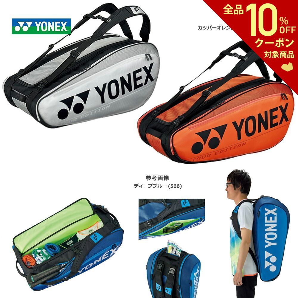 楽天市場】【全品10%クーポン▽7/1】ヨネックス YONEX テニスバッグ・ケース ラケットバッグ6 (リュック付き) (テニス6本用)  BAG2132R : KPI